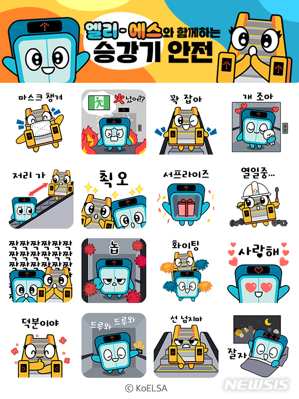 [진주=뉴시스] 한국승강기안전공단 이모티콘 '엘리와 에스'.