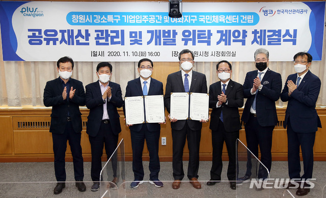[창원=뉴시스] 강경국 기자 = 허성무 경남 창원시장이 10일 한국자산관리공사(캠코) 문성유 사장과 진해구 여좌지구 국민체육센터 건립 사업에 대한 위·수탁 계약을 체결한 후 기념촬영을 하고 있다. (사진=창원시청 제공). 2020.11.10.photo@newsis.com