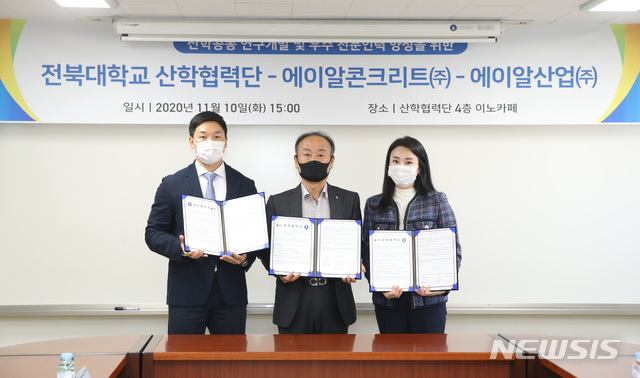 전북대·에이알콘크리트·에이알산업, 공동 연구개발 맞손