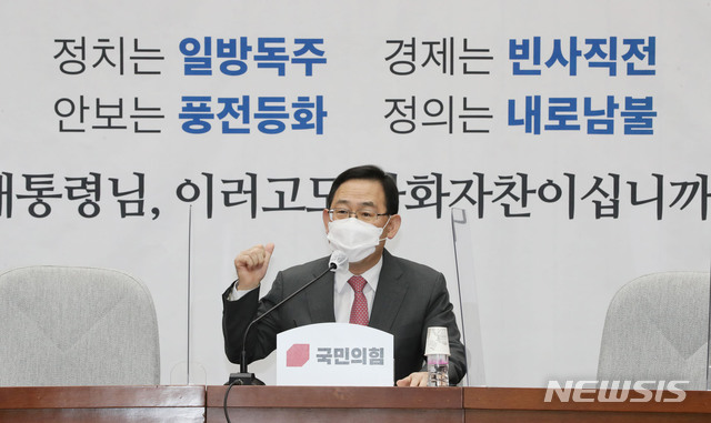 [서울=뉴시스] 김진아 기자 = 주호영 국민의힘 원내대표가 10일 오전 서울 여의도 국회에서 열린 원내대책회의에서 발언하고 있다. (공동취재사진) 2020.11.10. photo@newsis.com