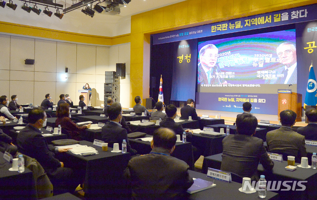 [광주=뉴시스] 김민국 기자 = 10일 오전 광주 서구 5·18기념문화센터에서 '한국판 뉴딜 광주·전남 대토론'이 열리고 있다. 2020.11.10.&nbsp; blank95@newsis.com