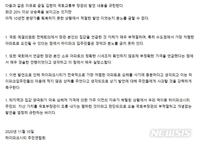 하이파크시티 주민연합회 성명서.