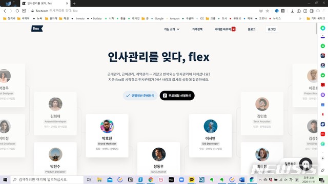 [서울=뉴시스]100억원 규모의 시리즈A 투자를 유치한 플렉스(사진=플렉스 홈페이지 캡처).
