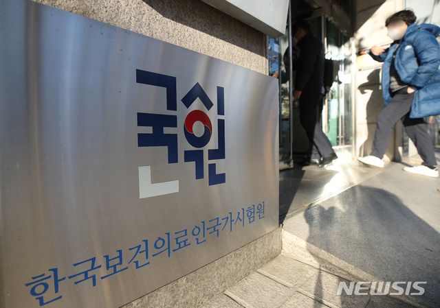 [서울=뉴시스] 조수정 기자 = 한국보건의료인국가시험원(국시원). 2020.11.11.  chocrystal@newsis.com