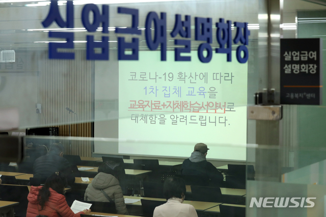 [서울=뉴시스]이윤청 기자 = 서울 중구 고용복지플러스센터. 2020.11.11. radiohead@newsis.com