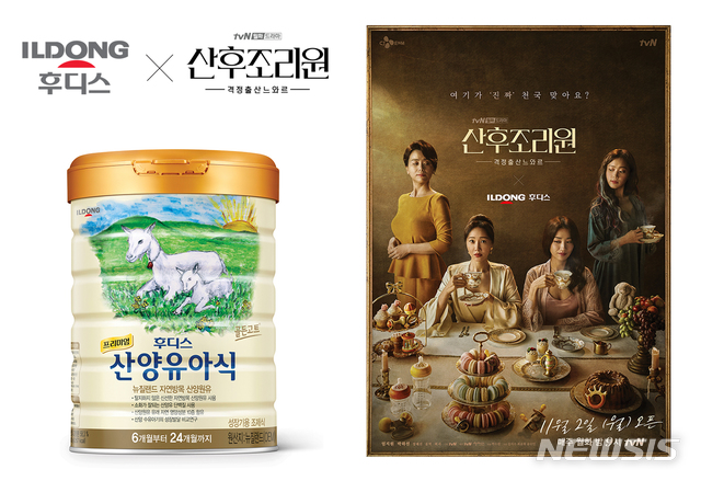 일동후디스, tvN 드라마 '산후조리원' 제작지원 