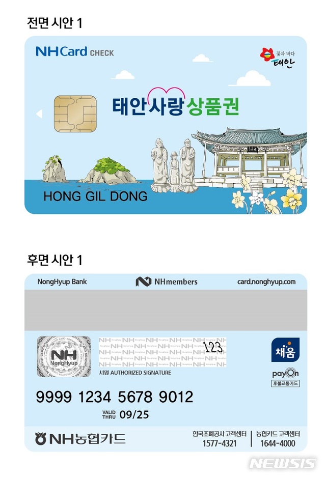 '카드형 태안사랑상품권'