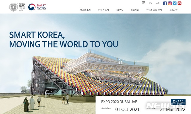 [서울=뉴시스]코트라(KOTRA)가 '2020 두바이엑스포 한국관' 누리집을 전면 새단장했다고 12일 밝혔다. 2020.11.12. (사진=코트라 제공)