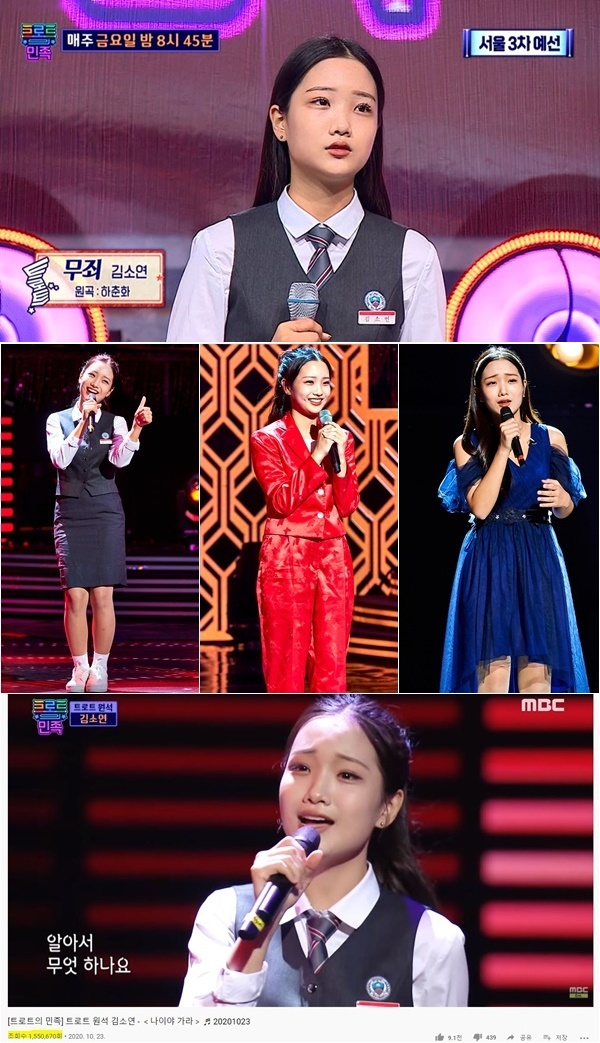 [서울=뉴시스] MBC TV 예능물 '트로트의 민족'에 출연한 김소연 (사진 = MBC) 2020.11.12. photo@newsis.com