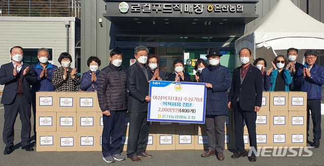 [울산=뉴시스] 조현철 기자 = 온산농협 정차길 조합장 등이 12일 로컬푸드 직매장에서 울주군 온산읍 경로당 어르신들에게 목욕용품을 전달하고 있다. 2020.11.12. (사진=울산농협 제공) photo@newsis.com 