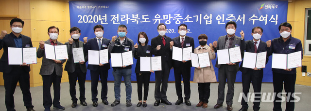 [전주=뉴시스] 전북도는 12일 전북발전을 이끌어갈 2020년도 전라북도 유망중소기업 11개사가 선정하고 인증서를 수여했다. 2020.11.12 photo@newsis.com 