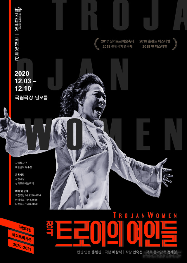 [서울=뉴시스]포스터(사진=국립극장 제공)2020.11.28 photo@newsis.com