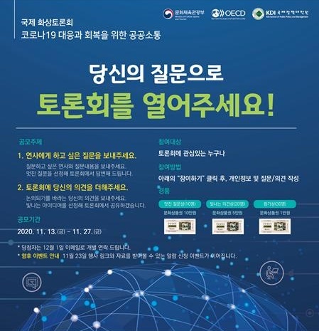 [서울=뉴시스] '코로나19 대응과 회복을 위한 공공소통' 행사 안내 포스터. 2020.11.13. (사진 = 문화체육관광부 제공) photo@newsis.com 