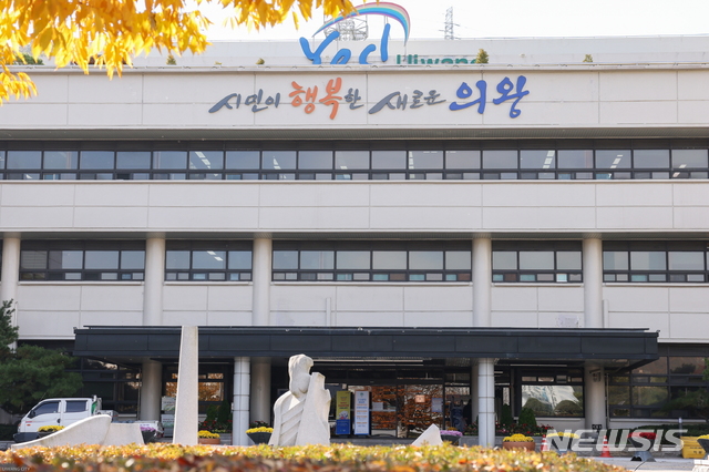 의왕시청 