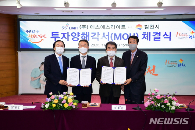 투자양해각서 체결식 (사진=김천시 제공)