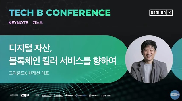 [블록체인 오딧세이]그라운드X 대표 "카톡의 애니팡 같은 '킬러' 나올 것"