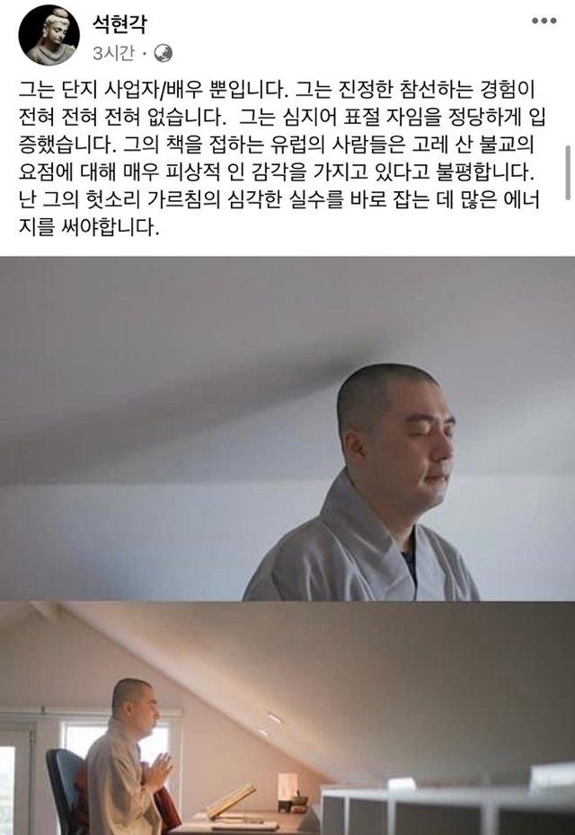 [서울=뉴시스] 현각 스님, 혜민 스님 비판글 . 2020.11.15. (사진 = 페이스북 캡처) photo@newsis.com 