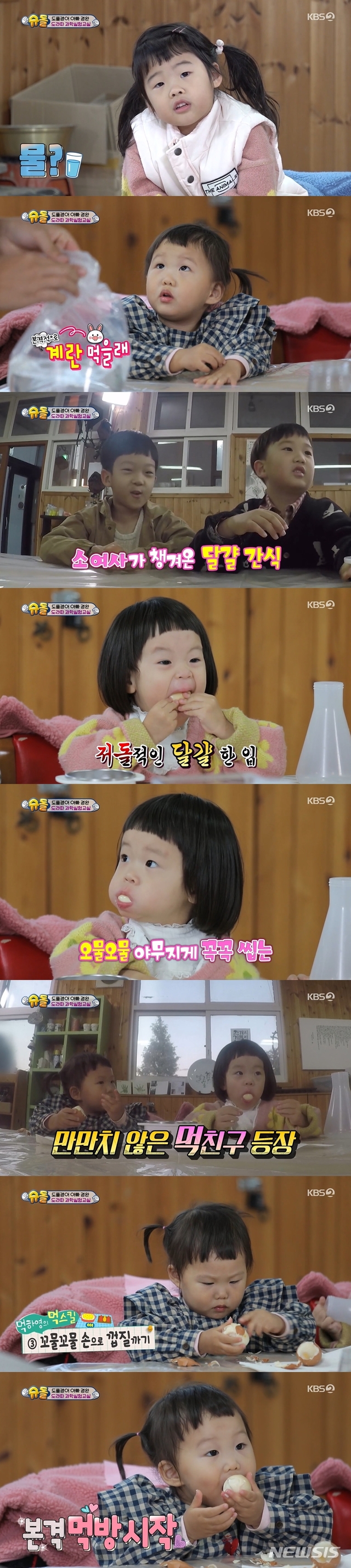 [서울=뉴시스] 사진 = KBS 2TV '슈퍼맨이 돌아왔다' 제공. 2020.11.16 photo@newsis.com