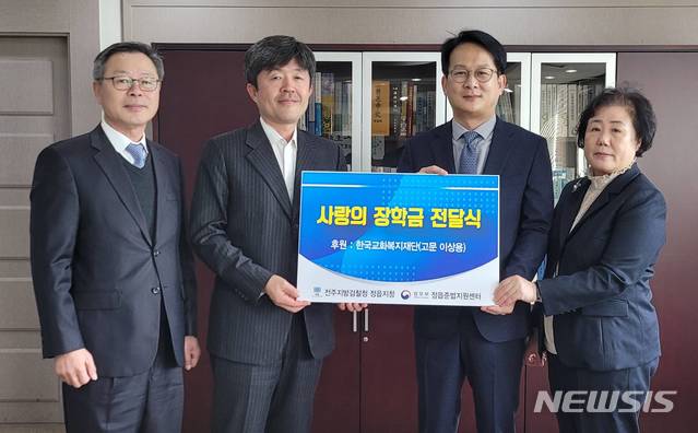 정읍준법지원센터, 보호관찰 청소년에 '사랑의 장학금'