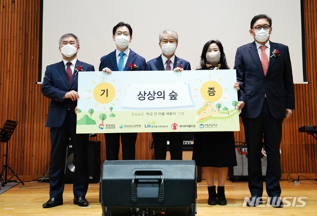 [창원=뉴시스] 홍정명 기자=16일 경남 창원시 의창구 대원초등학교에서 열린 '상상의 숲' 개장식에 참석한 김경수 도지사, 박종훈 교육감, LH 및 세이브더칠드런 관계자 등이 상상의 숲 기부채납증서를 전달하고 있다.(사진=경남도 제공) 2020.11.16.&nbsp; photo@newsis.com