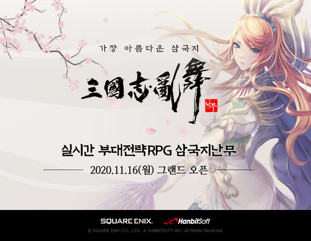 한빛소프트, '삼국지난무' 한국·일본·대만 정식 출시&nbsp; 