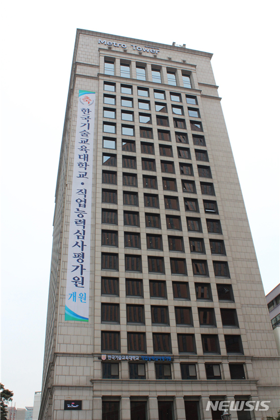 한국기술교육대학교 부속기관인 직업능력심사평가원 전경. 