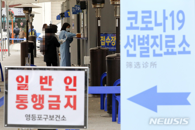 [서울=뉴시스]최진석 기자 = 신종 코로나바이러스 감염증(코로나19) 신규 확진 환자가 230명으로 나흘째 200명대로 집계된 17일 서울 영등포구 보건소에 마련된 선별진료소를 찾은 방문객들이 검사를 위해 접수를 하고 있다. 2020.11.17.&nbsp; myjs@newsis.com