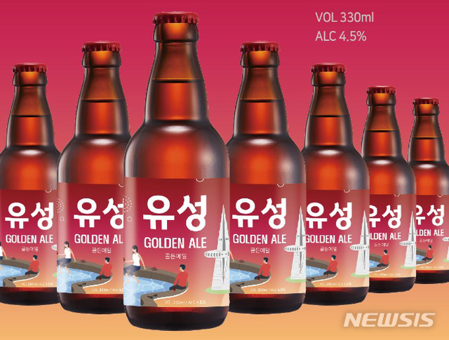 [대전=뉴시스] 유성 골든 에일 수제맥주