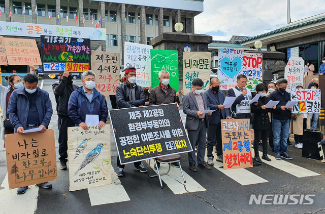 [제주=뉴시스]우장호 기자 = 제주제2공항 강행저지비상도민회의가 18일 오전 제주도청 앞에서 기자회견을 열어 제주도를 상대로 제2공항 갈등해소를 위한 도민의견수렴 방안 협의과정에 대한 입장을 밝히고 있다. 2020.11.18. woo1223@newsis.com 