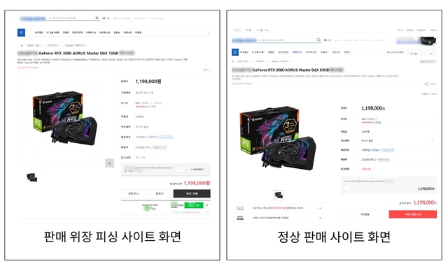 안랩 "엔비디아 그래픽카드 판매 위장 피싱 사이트 조심"