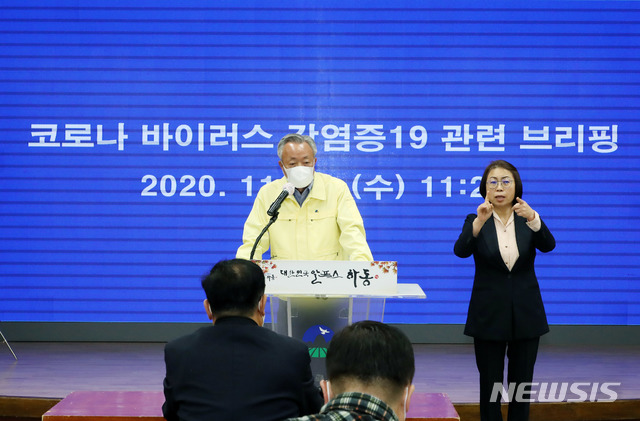 [하동=뉴시스] 경남 하동군은 18일 오전 군청 소회의실에서 코로나19 확진자 발생에 따른 긴급 기자 브리핑을 실시하고 있다. 2020.11.18. kyk@newsis.com