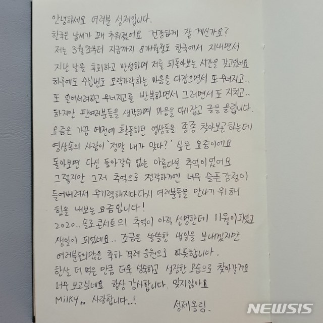 [서울=뉴시스]성제가 지난 17일 트위터에 손편지를 올렸다. (사진=성제 트위터 사진 캡처) 2020.11.18. photo@newsis.com