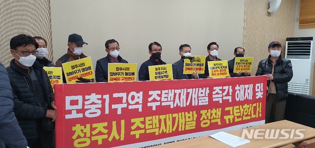 [청주=뉴시스] 임선우 기자 = 청주시 모충1구역 주택재개발 해제 주민대책위원회가 18일 청주시청에서 청주시의 재개발사업 해제를 촉구하고 있다. 2020.10.18. photo@newsis.com