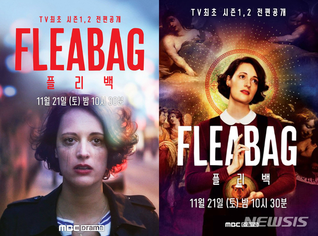 [서울=뉴시스]MBC드라마넷이 영국 BBC 드라마 '플리백'을 전편 공개한다. (사진=MBC플러스 제공) 2020.11.18. photo@newsis.com