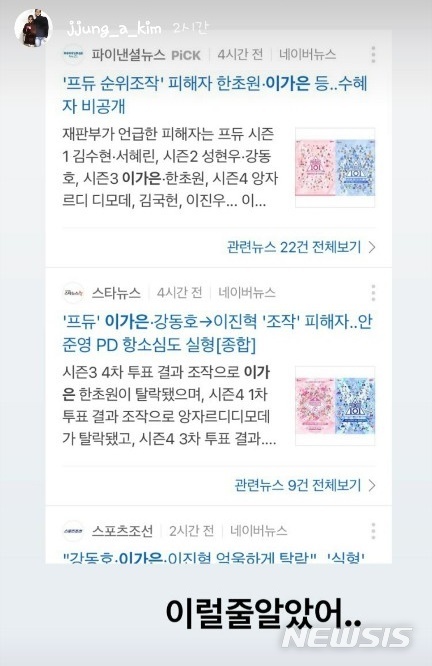 [서울=뉴시스]'애프터스쿨' 출신 정아가 이가은의 '프로듀스 48' 투표 조작 피해 사실에 안타까워했다. (사진=정아 인스타그램 사진 캡처) 2020.11.18. photo@newsis.com 