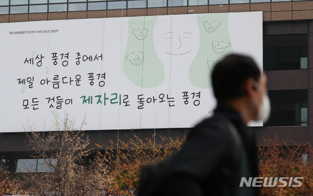 [서울=뉴시스] 고승민 기자 = 정부가 사회적 거리두기 1.5단계로 코로나19 유행세를 통제하겠다고 나섰지만 작업장과 사우나 등 일상감염이 지속되고 있는 18일 서울 광화문 사거리에서 마스크를 쓴 시민들이 출근하고 있다. 2020.11.18.&nbsp; kkssmm99@newsis.com