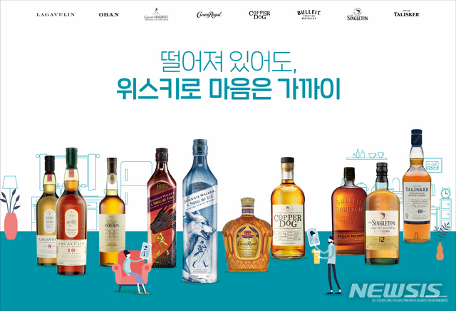 디아지오코리아, '위스키 페스티벌'...대형마트서 20% 할인