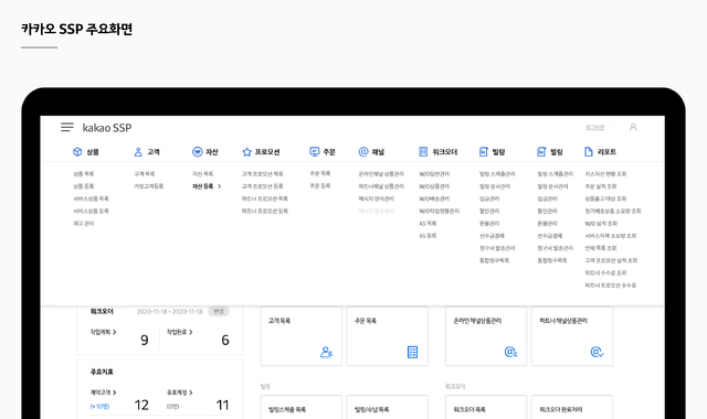 ▲카카오 상품구독 관리 플랫폼 예시