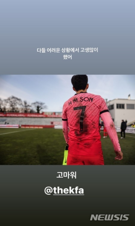 [서울=뉴시스] 축구대표팀 '캡틴' 손흥민(토트넘)이 영국 복귀 후 동료들에게 감사 인사를 전했다. (캡처=손흥민 인스타그램)