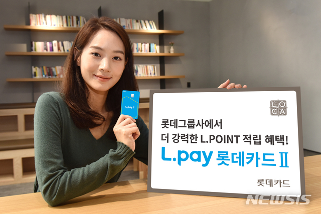 롯데카드, 엘포인트 적립 강화 'L.pay 롯데카드 Ⅱ' 출시 