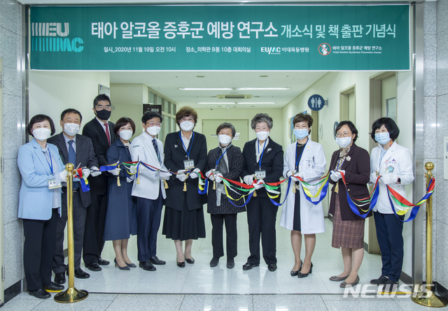 이대목동병원, '태아알코올증후군 예방연구소' 개소 