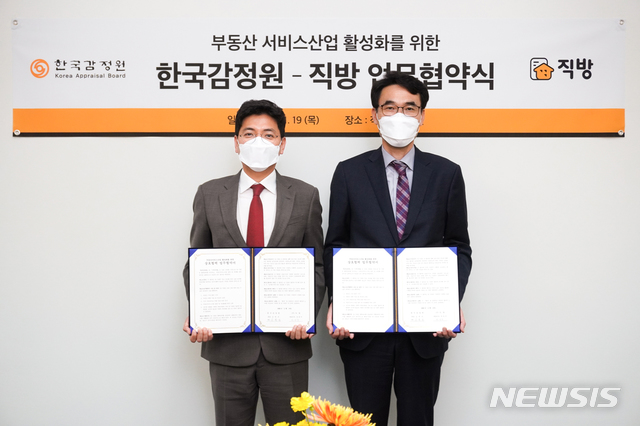 [서울=뉴시스]직방 안성우 대표(왼쪽)와 한국감정원 김태훈 공시통계본부장이 19일 서울 서초구 서초동 직방 사무실에서 '부동산 서비스 산업 활성화를 위한 업무협약'을 체결했다. (제공=직방) 2020.11.19.