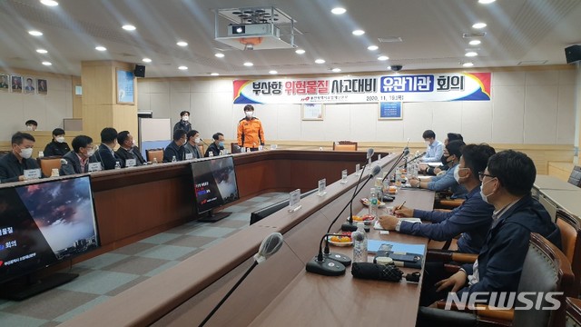 [부산=뉴시스] 부산소방재난본부는 19일 유관기관 11곳과 부산항 위험물질 사고대비 회의를 개최했다고 밝혔다. (사진=부산소방재난본부 제공)