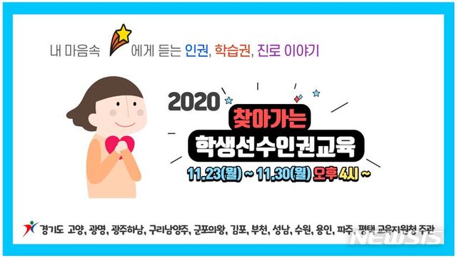 운동선수 학생 인권,학습권,진로 교육 안내 포스터.