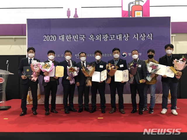 [안동=뉴시스] 19일 서울 삼성동 코엑스에서 열린 '2020 대한민국 옥외광고대상전'에서 경북의 수상자들이 기념사진을 찍고 있다. (사진=경북도 제공) 2020.11.19