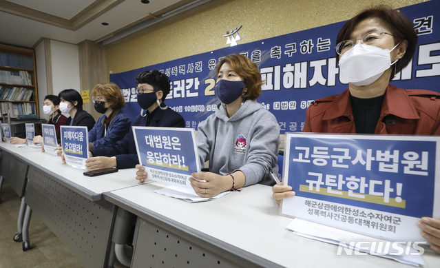 [서울=뉴시스]최진석 기자 = 지난 19일 서울 서초구 민변에서 해군상관에 의한 성소수자 여군 성폭력 사건 공동대책위원회 주최로 진행된 '해군성폭력사건 유죄판결 촉구 기자회견'에서 참석자들이 가해자들의 처벌과 법원을 규탄하는 피켓을 들고 있다. 2020.11.19. myjs@newsis.com