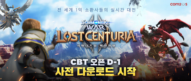 컴투스, '서머너즈 워: 백년전쟁' CBT 사전 다운로드 시작