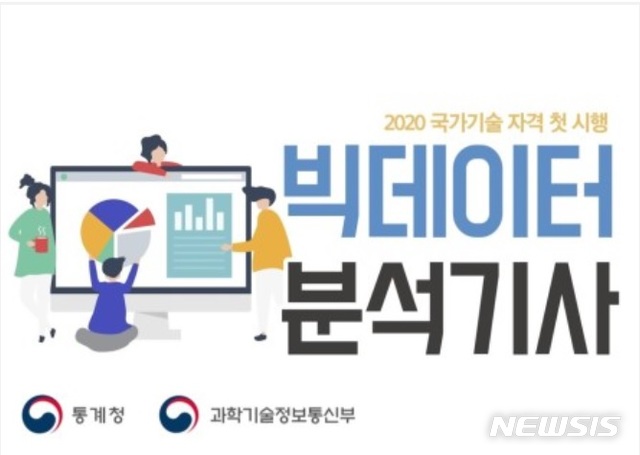 [세종=뉴시스] 빅데이터 분석기사