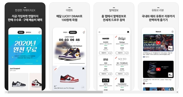 ▲네이버 자회사 '스노우'의 한정판 스니커즈 거래 중개 플랫폼 '크림'(KREAM)