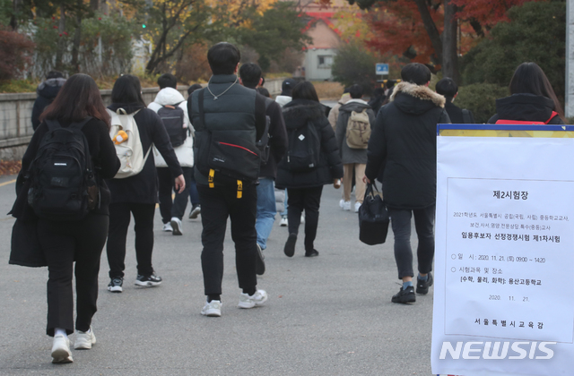[서울=뉴시스]김명원 기자 = 2021학년도 서울시 공립(국립, 사립) 중등교사, 보건사서영양전문상담특수(중등)교사 임용후보자 선정경쟁 제1차시험이 치러지는 21일 오전 서울 용산구 용산고등학교에서 임용시험 참석 수험생들이 입실하고 있다. 2020.11.21. kmx1105@newsis.com